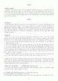 서양의 고대/중세과학과 구분되는 17C 근대과학의 특징 4페이지