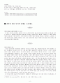 서양의 고대/중세과학과 구분되는 17C 근대과학의 특징 6페이지