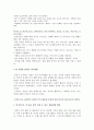 바람직한 여가 - 앞으로의 내 직업에 맞춘 여가생활 2페이지