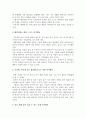 바람직한 여가 - 앞으로의 내 직업에 맞춘 여가생활 3페이지