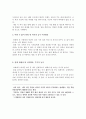 바람직한 여가 - 앞으로의 내 직업에 맞춘 여가생활 4페이지