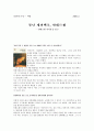 안데르센 자서전을 읽고 1페이지