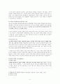 ｢ 바이오테크 시대 ｣를 읽고 저자의 주장에 공감하는 부분 10군데를 인용하고, 공감의 이유를 서술 3페이지