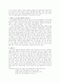 장애인 소수자들의 차별. 5페이지