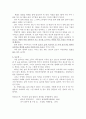 술의 역사와 지방주에 대한 조사. 5페이지