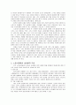 노동시장에서의 여성 성차별 실태와 제도의 문제점 및 대안 2페이지