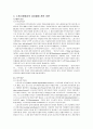 노동시장에서의 여성 성차별 실태와 제도의 문제점 및 대안 4페이지