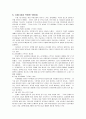 노동시장에서의 여성 성차별 실태와 제도의 문제점 및 대안 8페이지