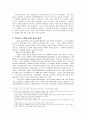 노동시장에서의 여성 성차별 실태와 제도의 문제점 및 대안 9페이지