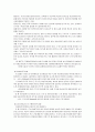 노동시장에서의 여성 성차별 실태와 제도의 문제점 및 대안 11페이지