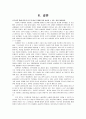 노동시장에서의 여성 성차별 실태와 제도의 문제점 및 대안 14페이지