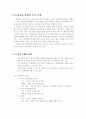 정부의 장애인 복지시책과 지방 자치단체(전라도 순천)의 장애인 복지제도 및 복지정책 (CBR) 12페이지
