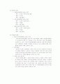 정부의 장애인 복지시책과 지방 자치단체(전라도 순천)의 장애인 복지제도 및 복지정책 (CBR) 13페이지