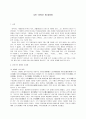 [문학과 인생]시인 `이육사` 에 대하여 1페이지