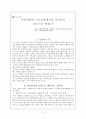 [사범/법학] 아동 성폭력  2페이지