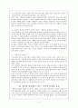 [사범/법학] 아동 성폭력  3페이지