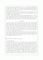 [사범/법학] 아동 성폭력  4페이지