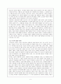 [사범/법학] 아동 성폭력  5페이지