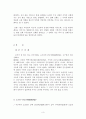 한국 신화에 관한 고찰 3페이지