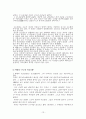 한국 신화에 관한 고찰 13페이지