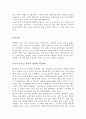 행동주의와 음식섭취 4페이지