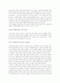 행동주의와 음식섭취 5페이지