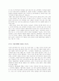 행동주의와 음식섭취 6페이지