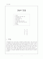 연옥의 탄생 - 연옥에서 불을 통한 시련 1페이지