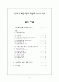 구성주의 학습이론의 특징과 교육적 함의 1페이지