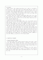 구성주의 학습이론의 특징과 교육적 함의 3페이지