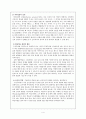 구성주의 학습이론의 특징과 교육적 함의 4페이지