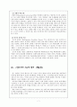 구성주의 학습이론의 특징과 교육적 함의 7페이지