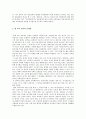 현 교육의 실태와 그 대안교육 2페이지