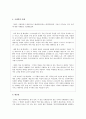 현 교육의 실태와 그 대안교육 5페이지