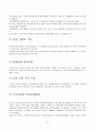 토양오염의 발생과 대책 2페이지