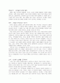동양철학에세이 3페이지