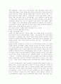 한국 조직폭력의 역사와 특성 및 대책 3페이지