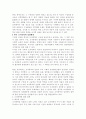한국 조직폭력의 역사와 특성 및 대책 8페이지