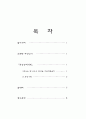 완벽한 공사 보고서, 화성성역의궤 2페이지