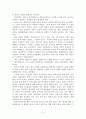 완벽한 공사 보고서, 화성성역의궤 4페이지