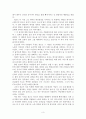완벽한 공사 보고서, 화성성역의궤 5페이지