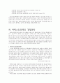 하렉스인포텍 사례 분석 11페이지