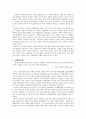 하렉스인포텍 사례 분석 13페이지