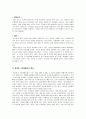 유아의 발달 단계 6페이지