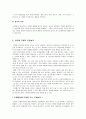 유아의 발달 단계 8페이지