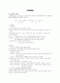 유아의 발달 단계 37페이지