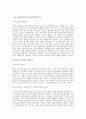 식물의 생명상(후루야 마사키 저)요약본 8페이지