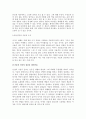 식물의 생명상(후루야 마사키 저)요약본 11페이지