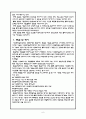 사회복지 실천의 과정 6페이지