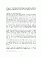 리더십의 측면에서 바라본 여성의 바람직한 Role Model 8페이지
